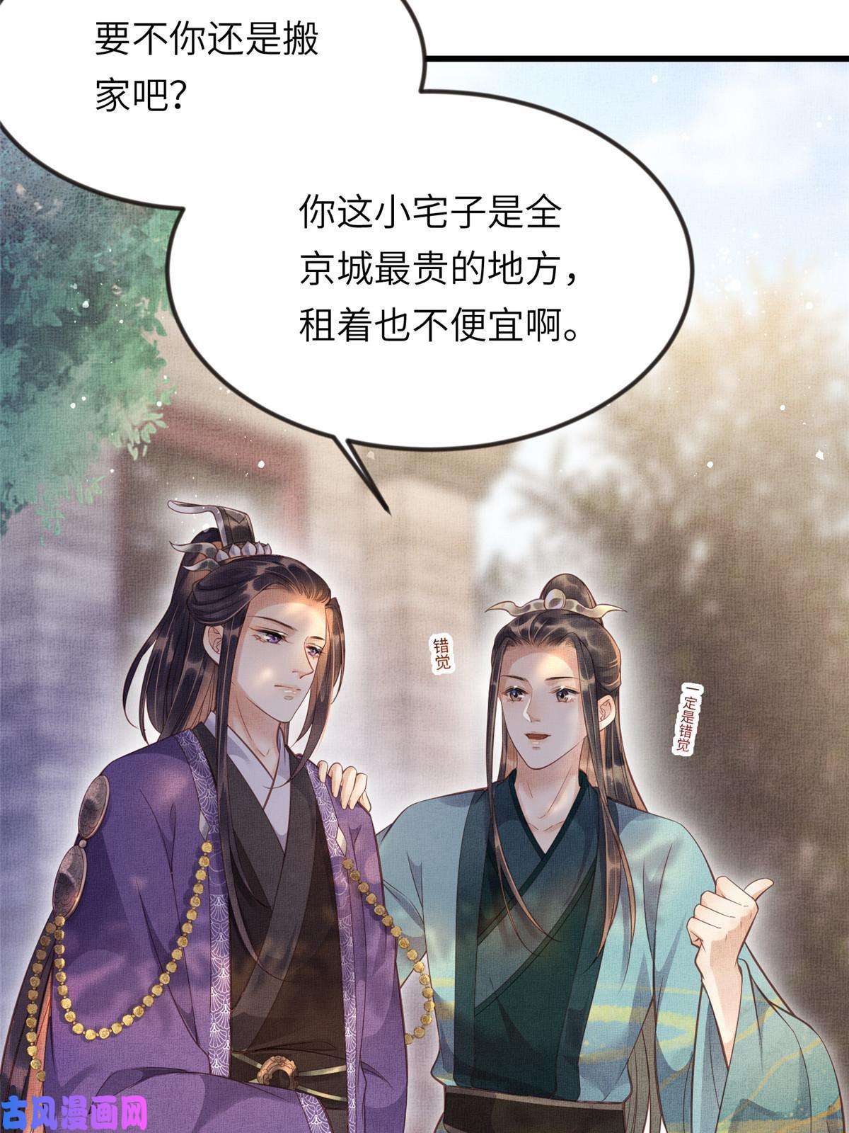 长公主她每天都想造反010 给虞大人喝壮阳汤