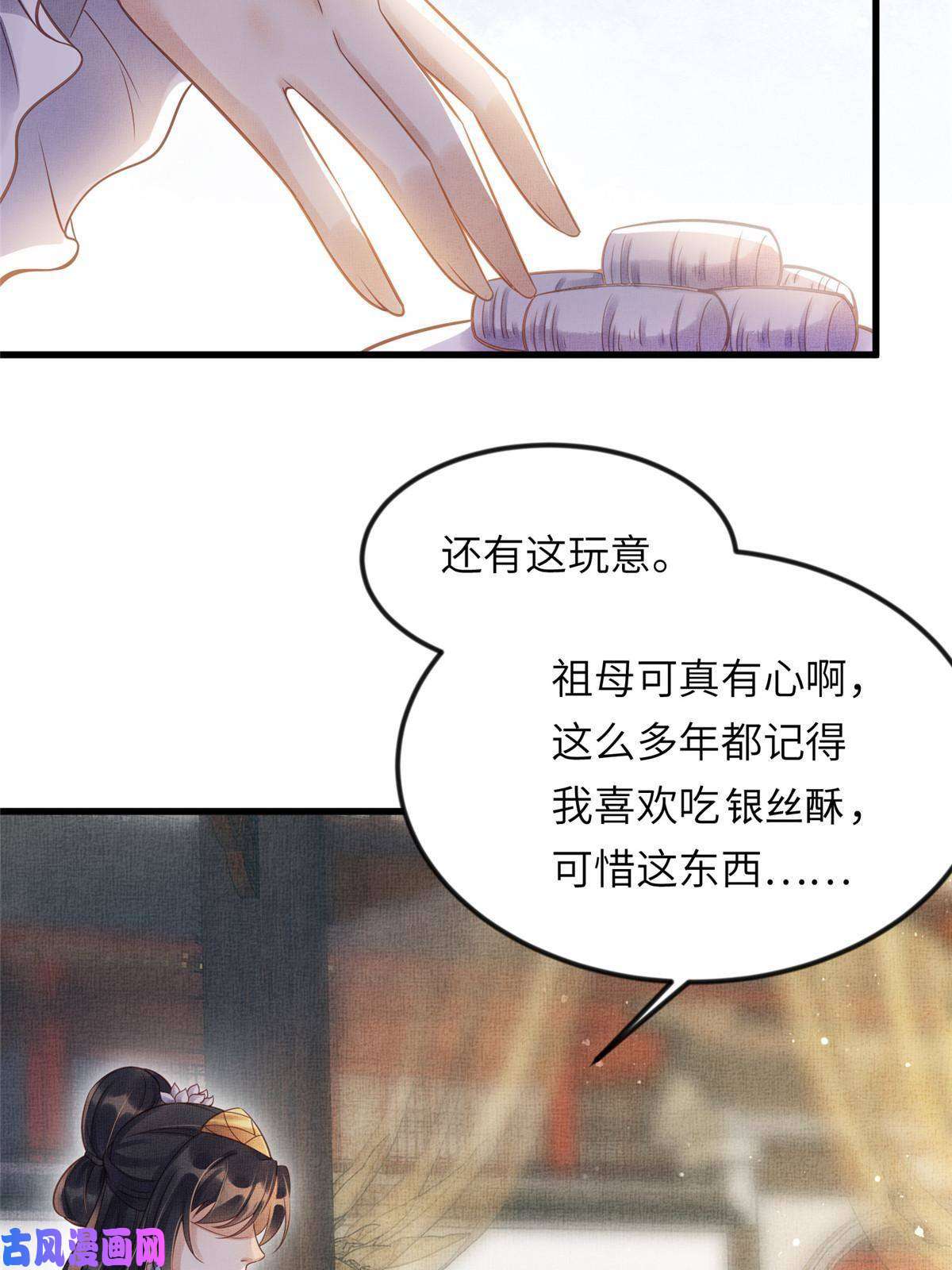 长公主她每天都想造反010 给虞大人喝壮阳汤
