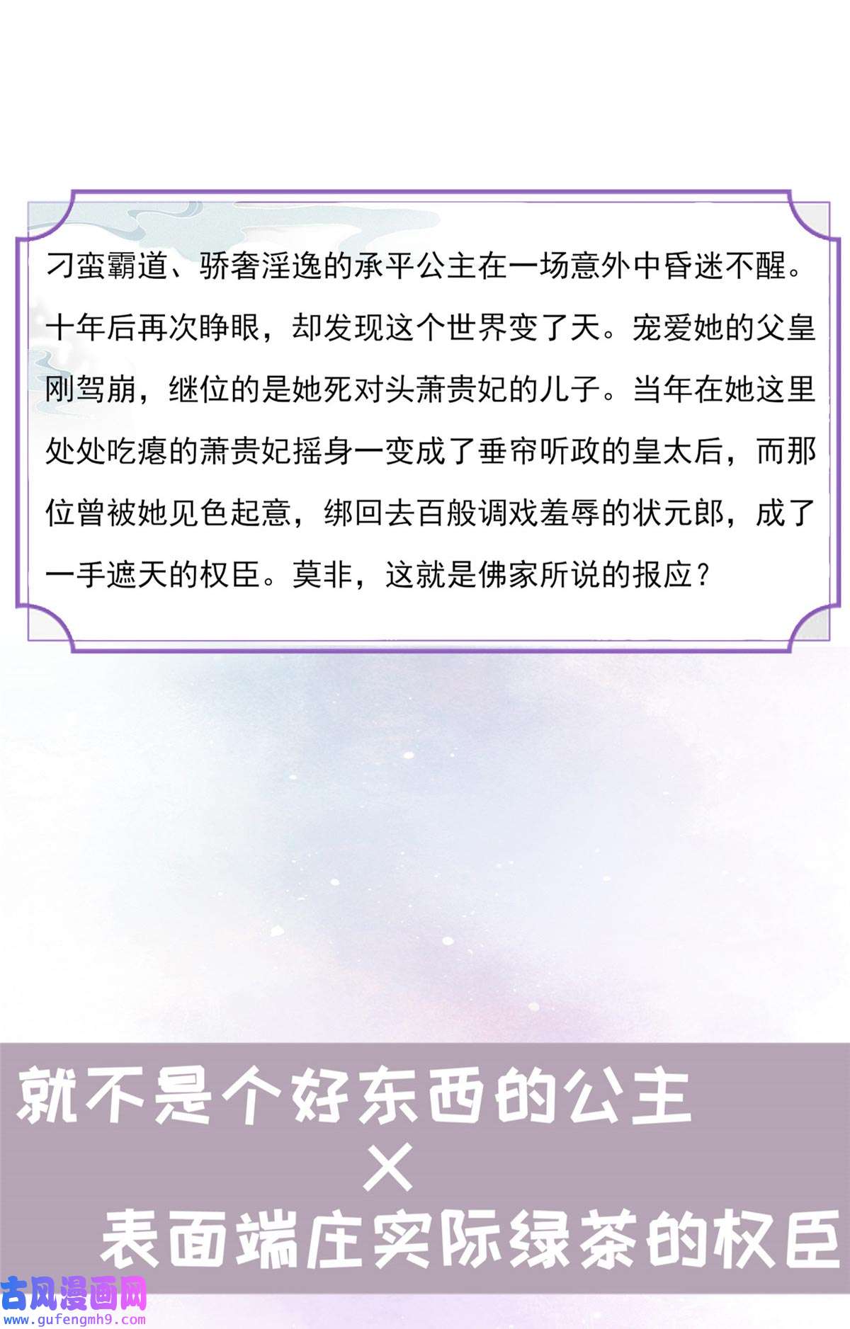 长公主她每天都想造反00 人物档案