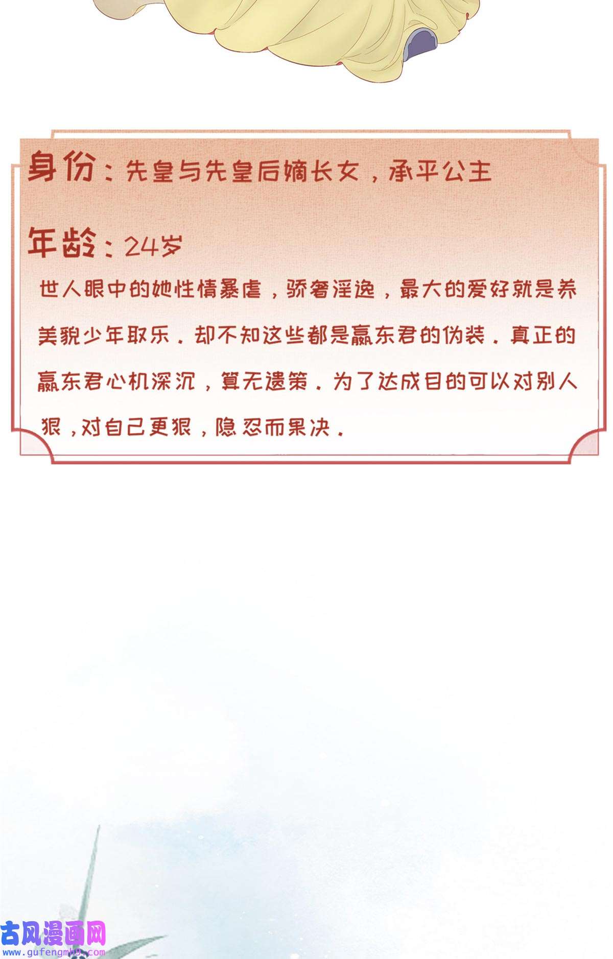 长公主她每天都想造反00 人物档案