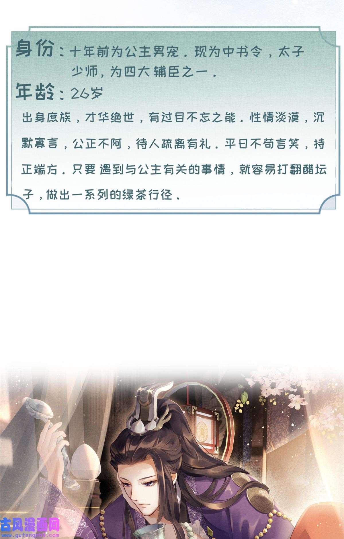 长公主她每天都想造反00 人物档案