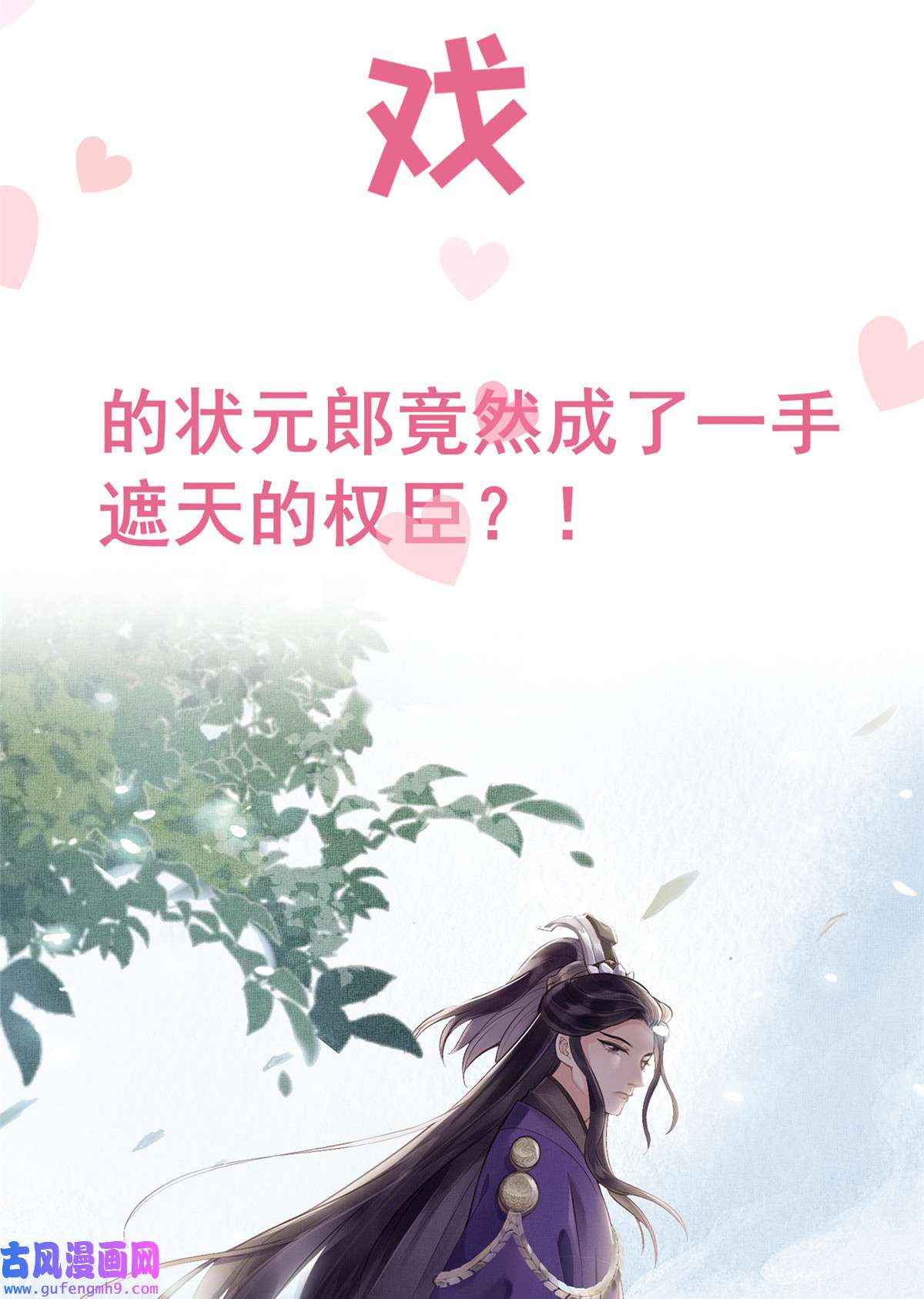 长公主她每天都想造反00 预告