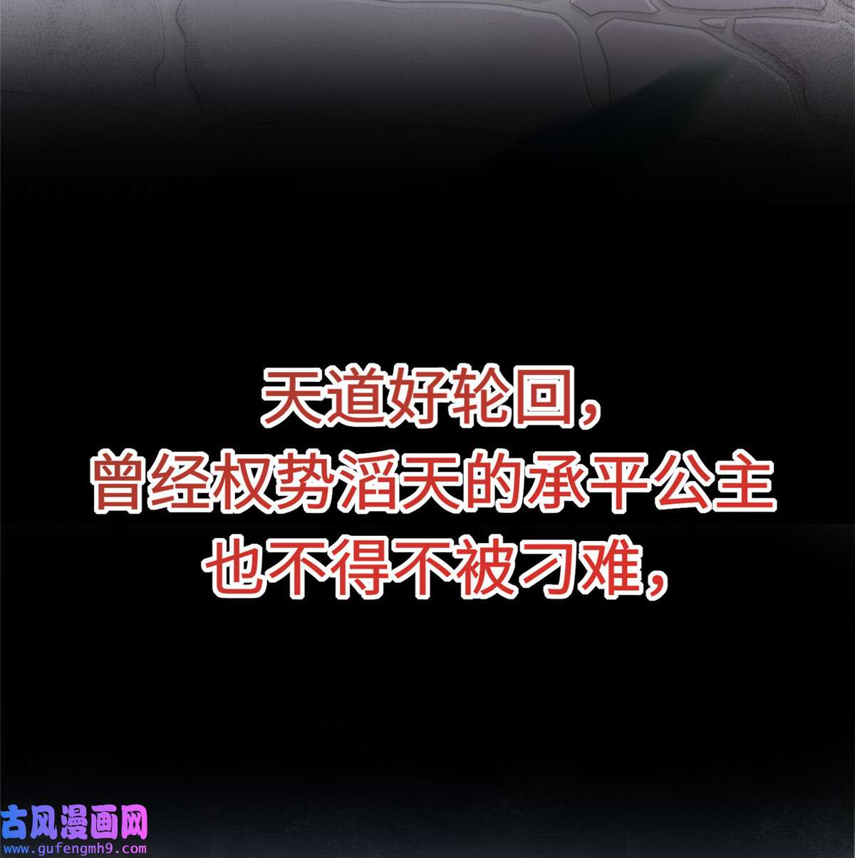 长公主她每天都想造反00 预告