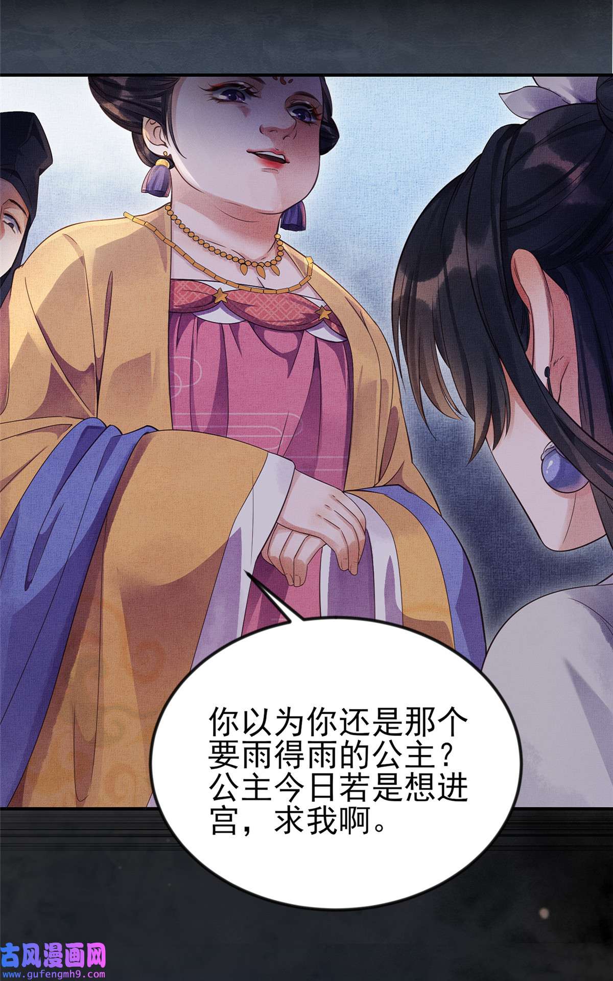 长公主她每天都想造反00 预告