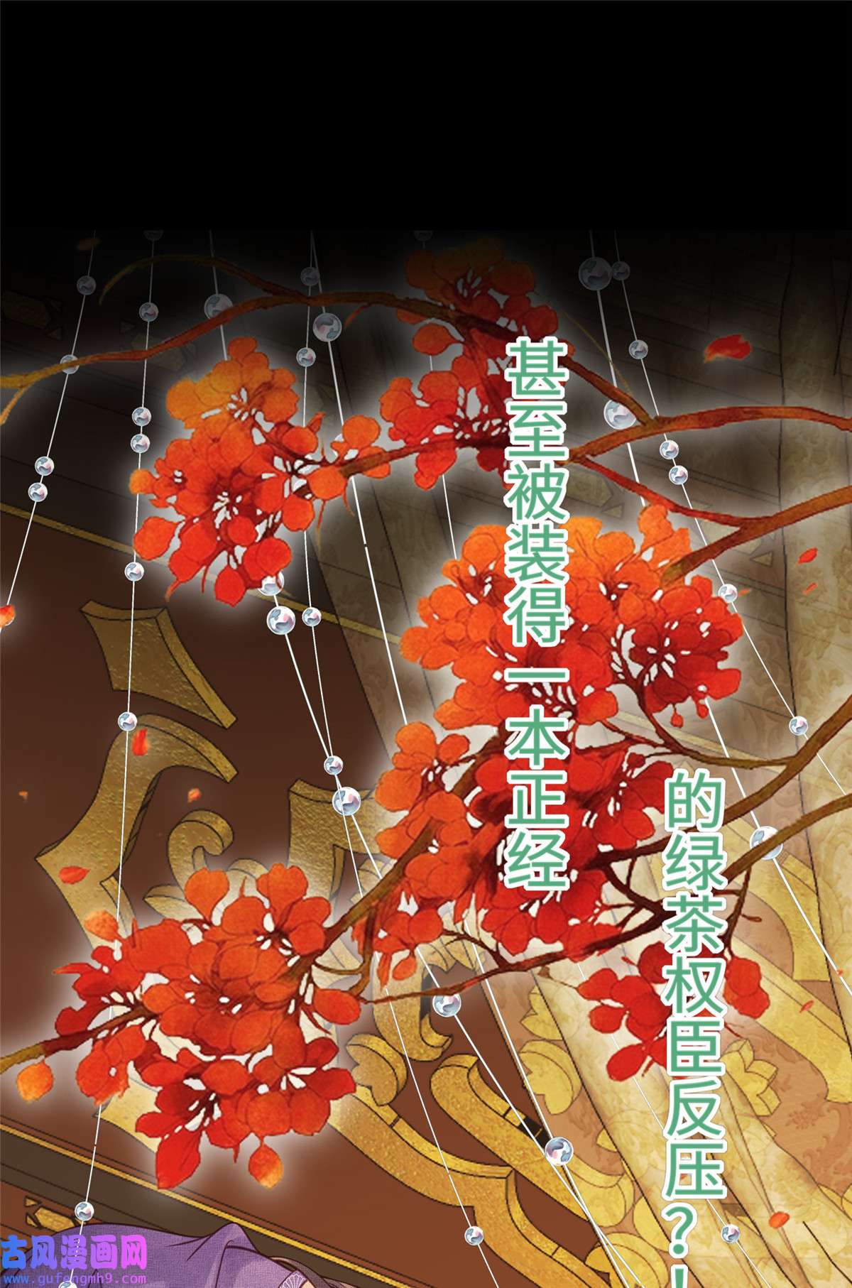 长公主她每天都想造反00 预告