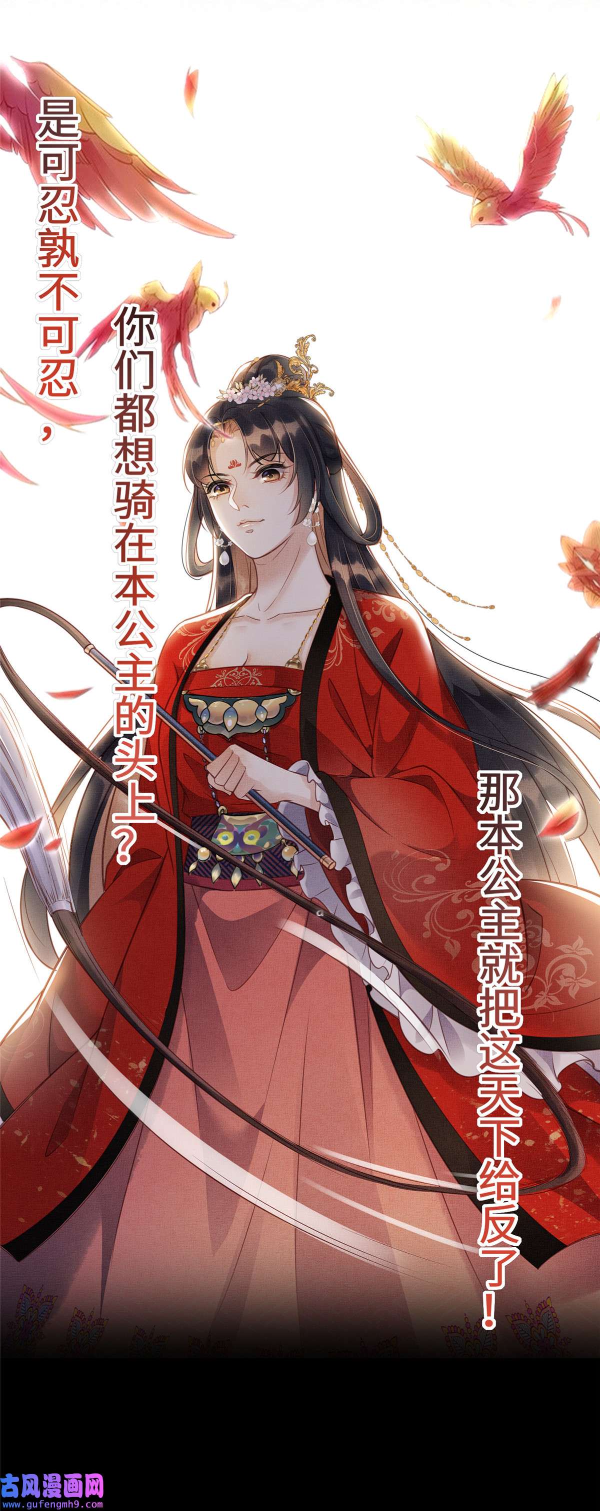 长公主她每天都想造反00 预告