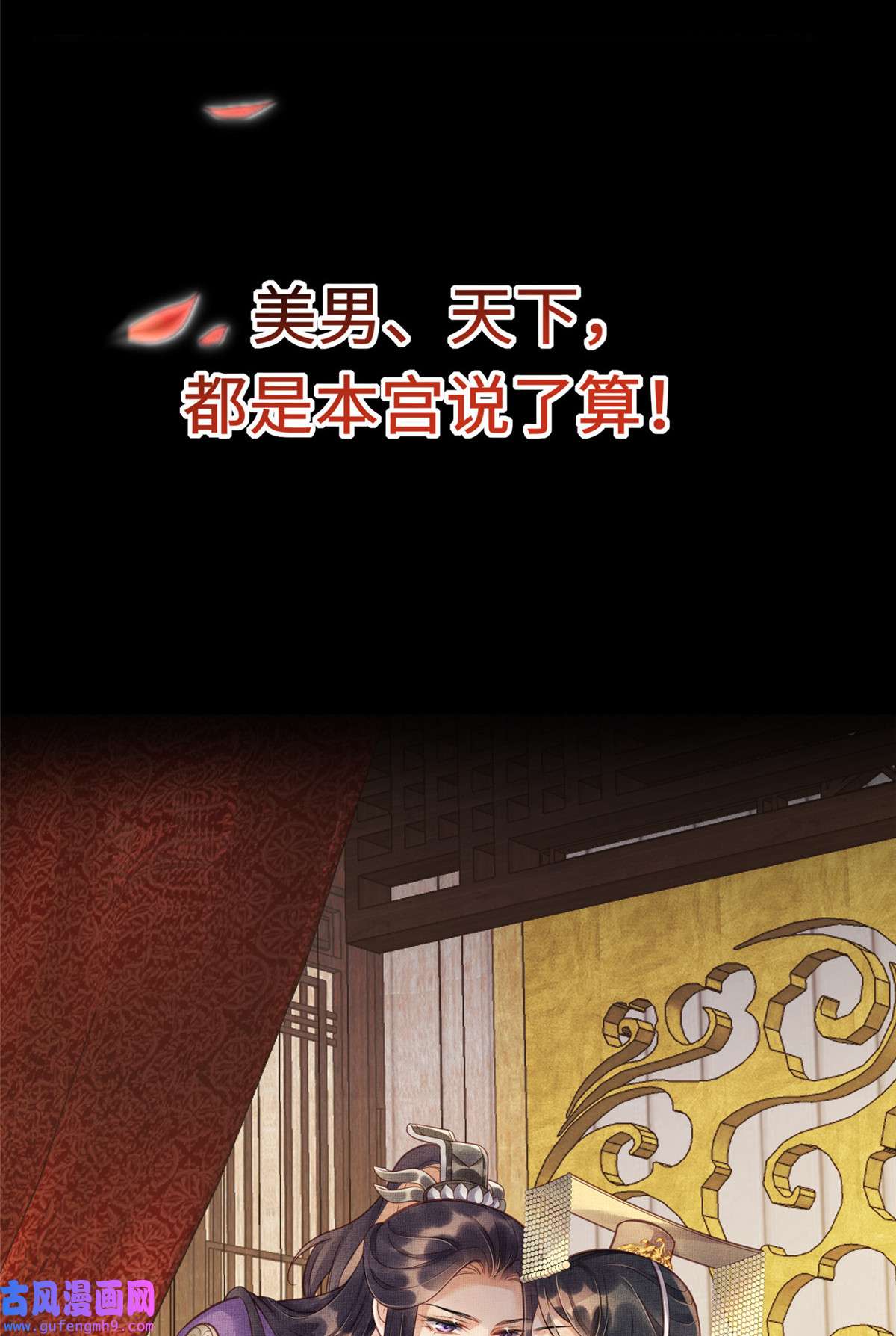 长公主她每天都想造反00 预告
