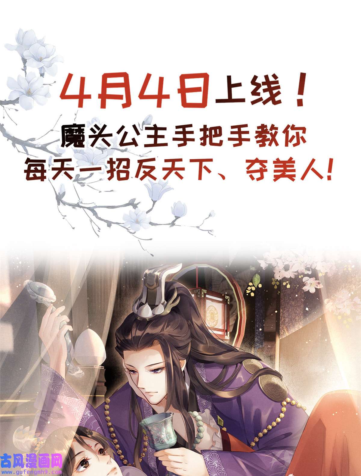 长公主她每天都想造反00 预告