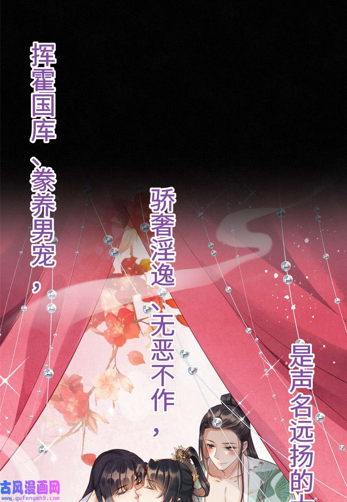 长公主她每天都想造反00 预告