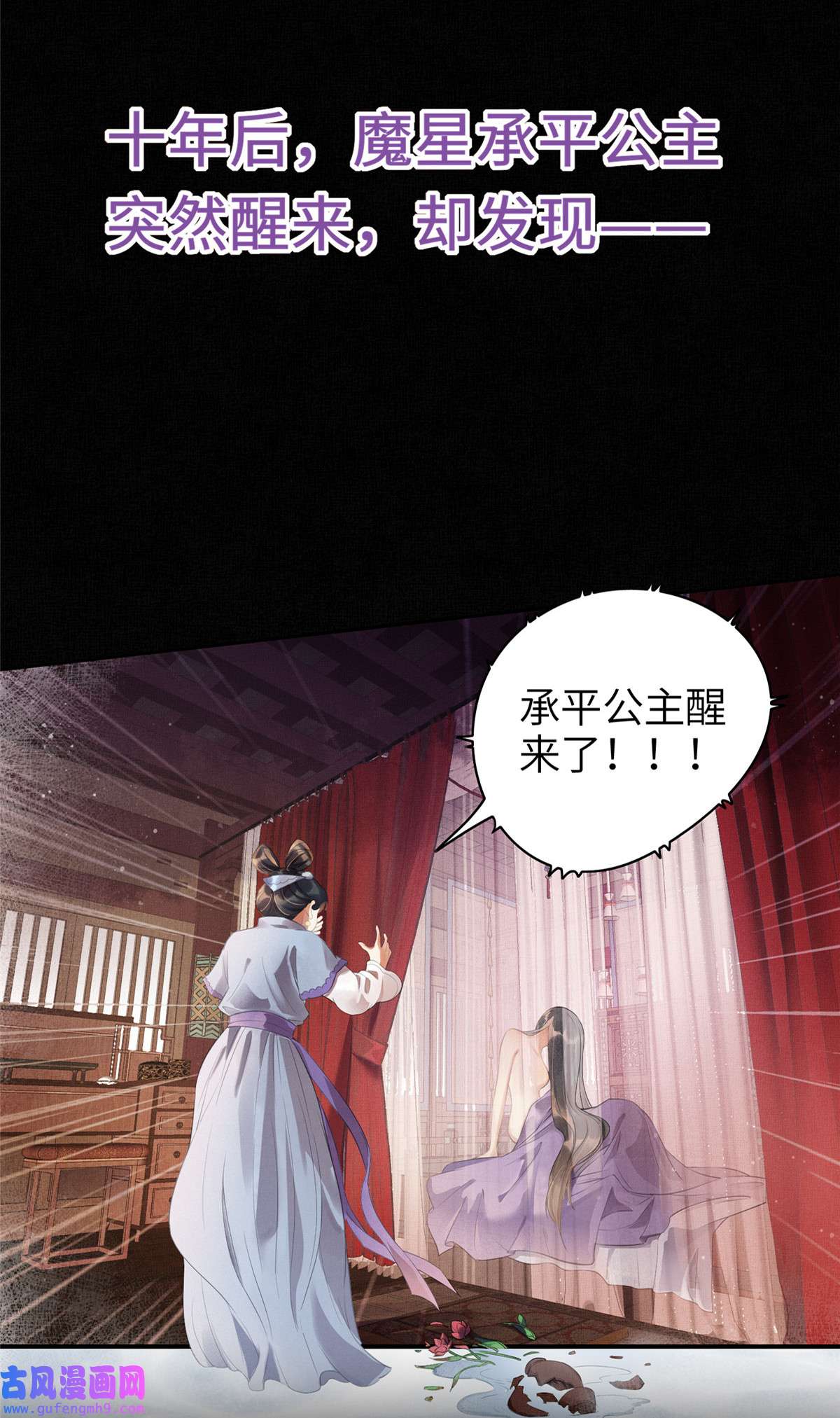 长公主她每天都想造反00 预告