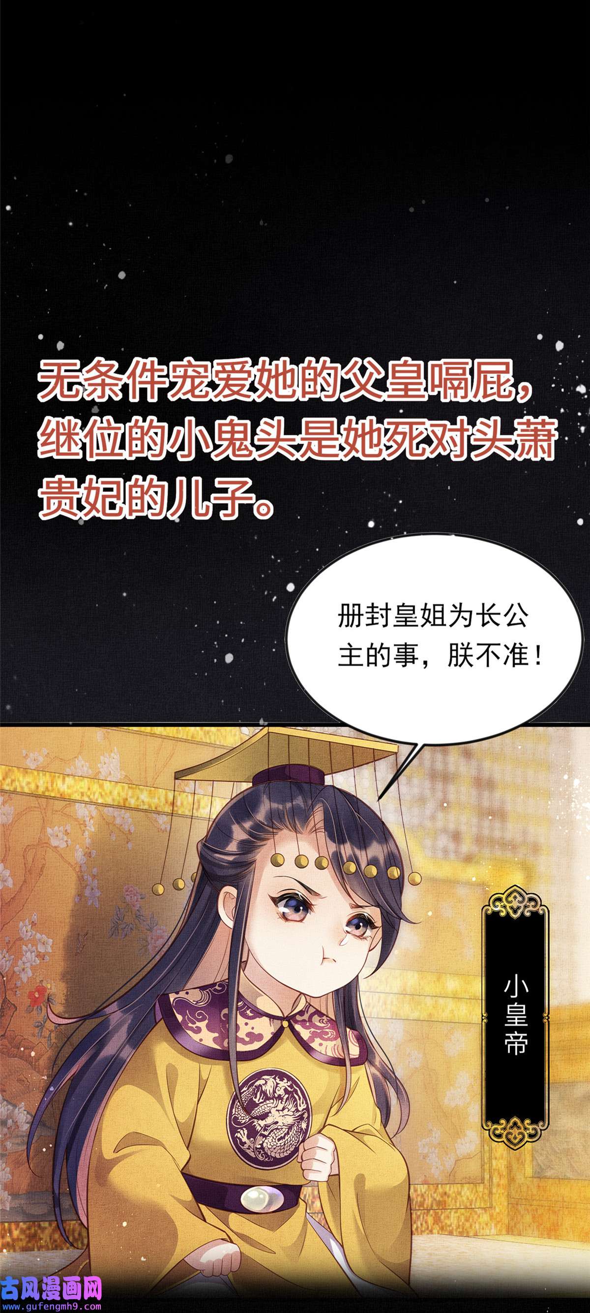 长公主她每天都想造反00 预告