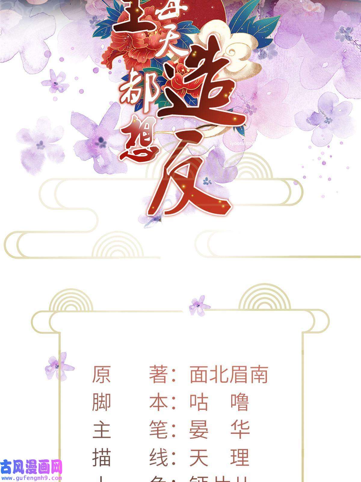 长公主她每天都想造反012 虞郎非我良配