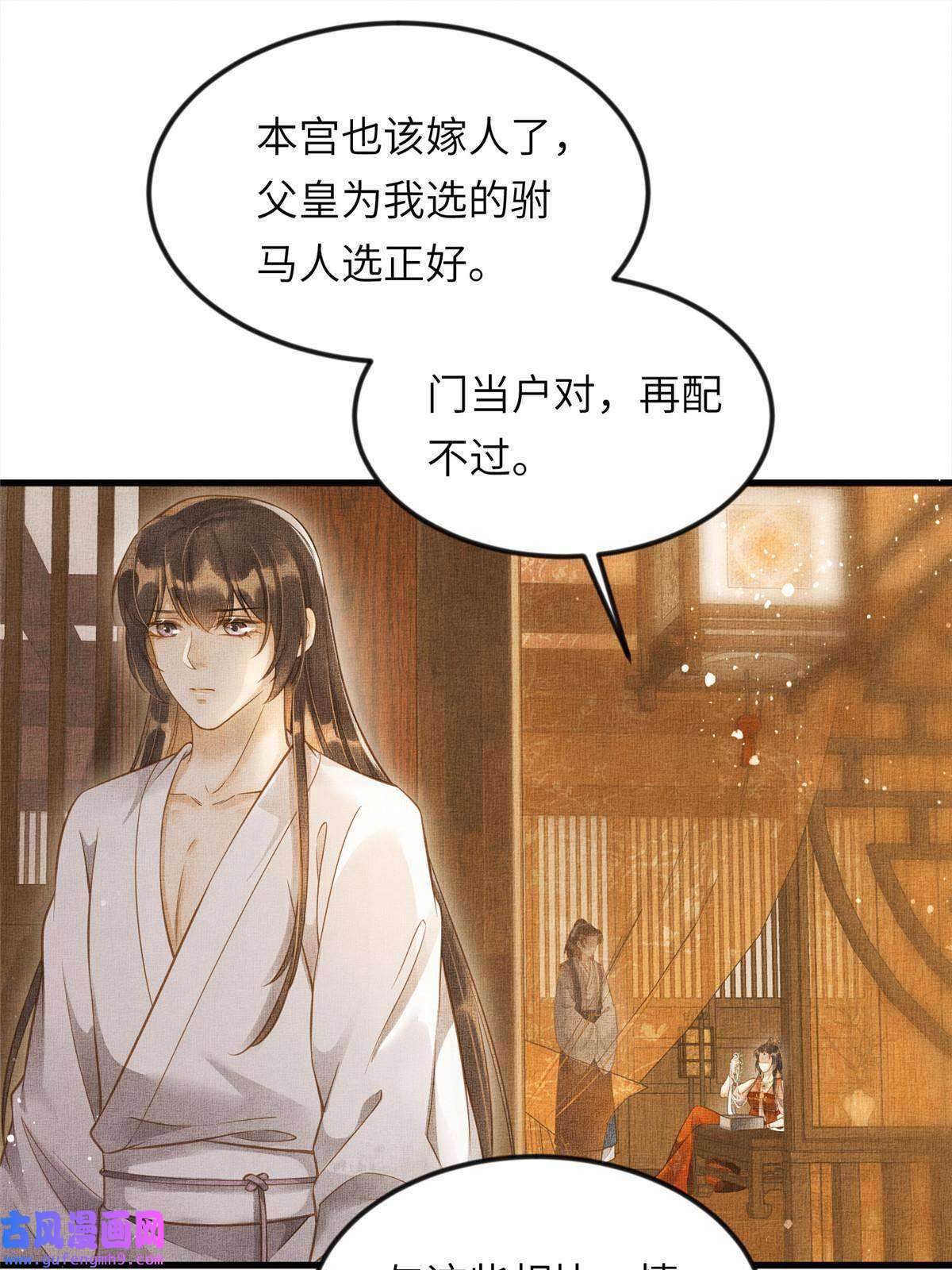长公主她每天都想造反012 虞郎非我良配