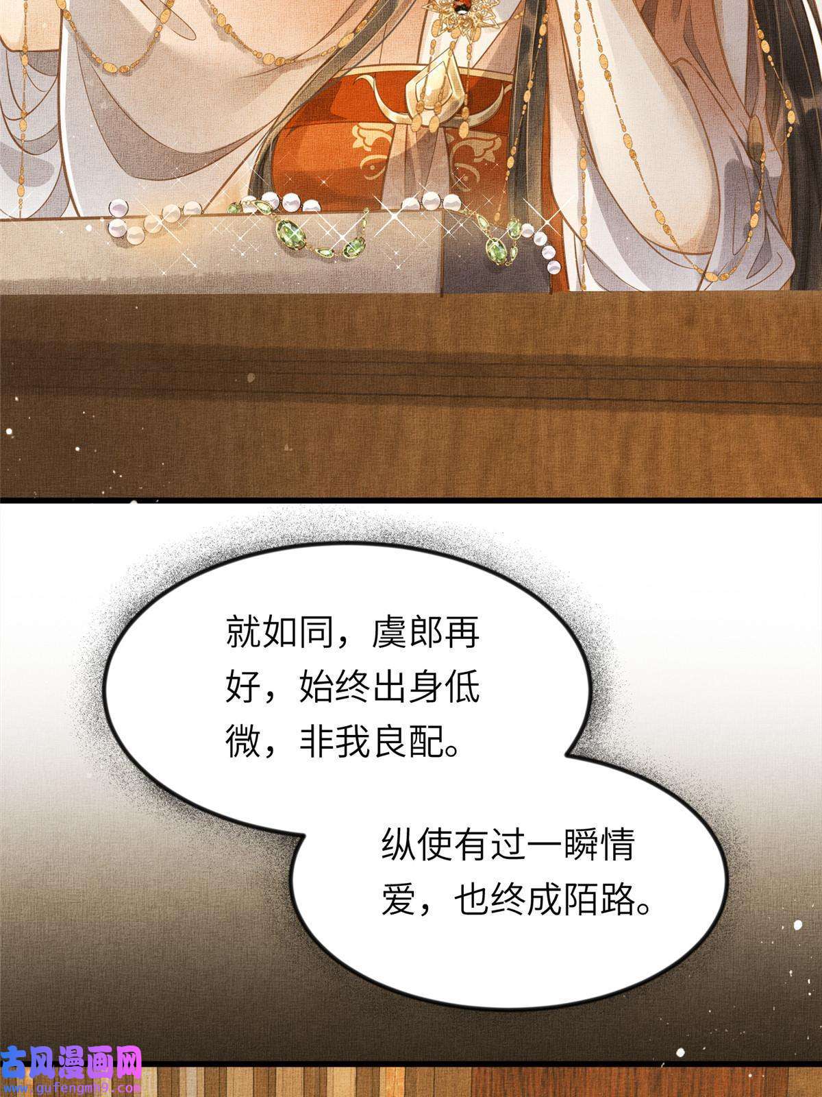 长公主她每天都想造反012 虞郎非我良配