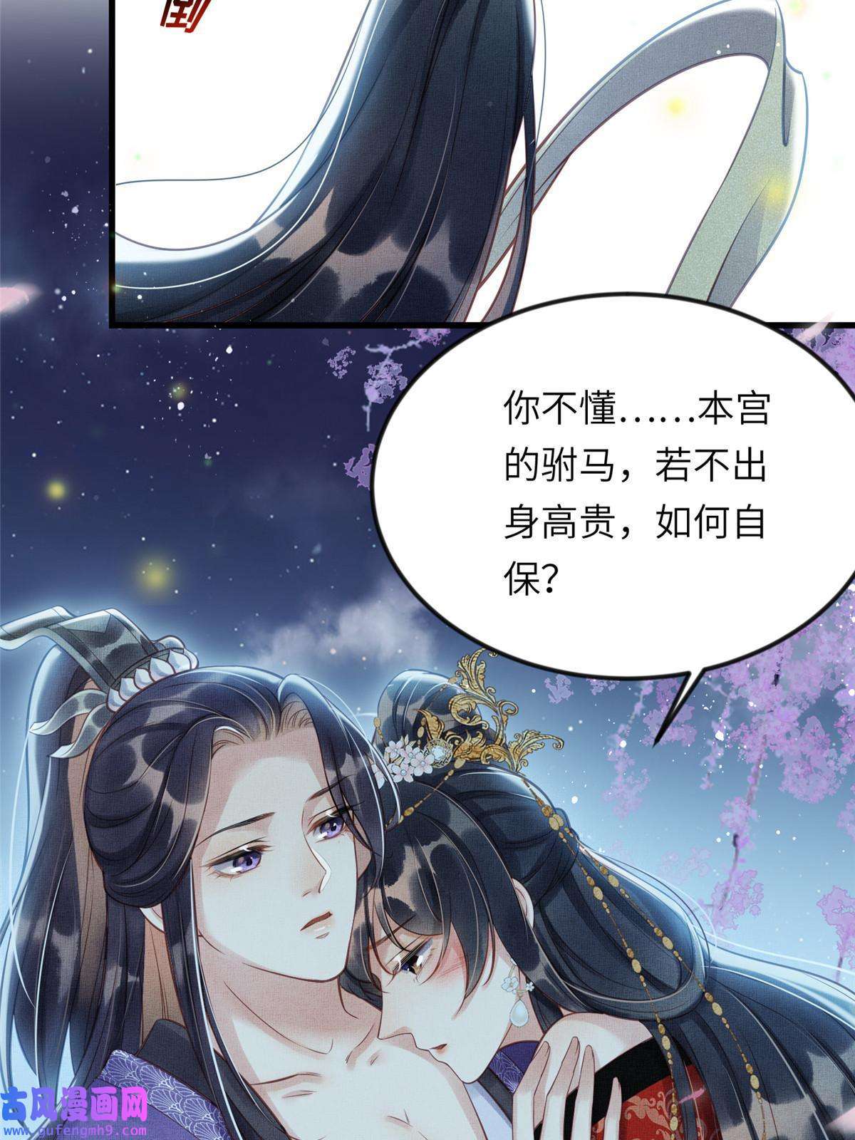 长公主她每天都想造反012 虞郎非我良配