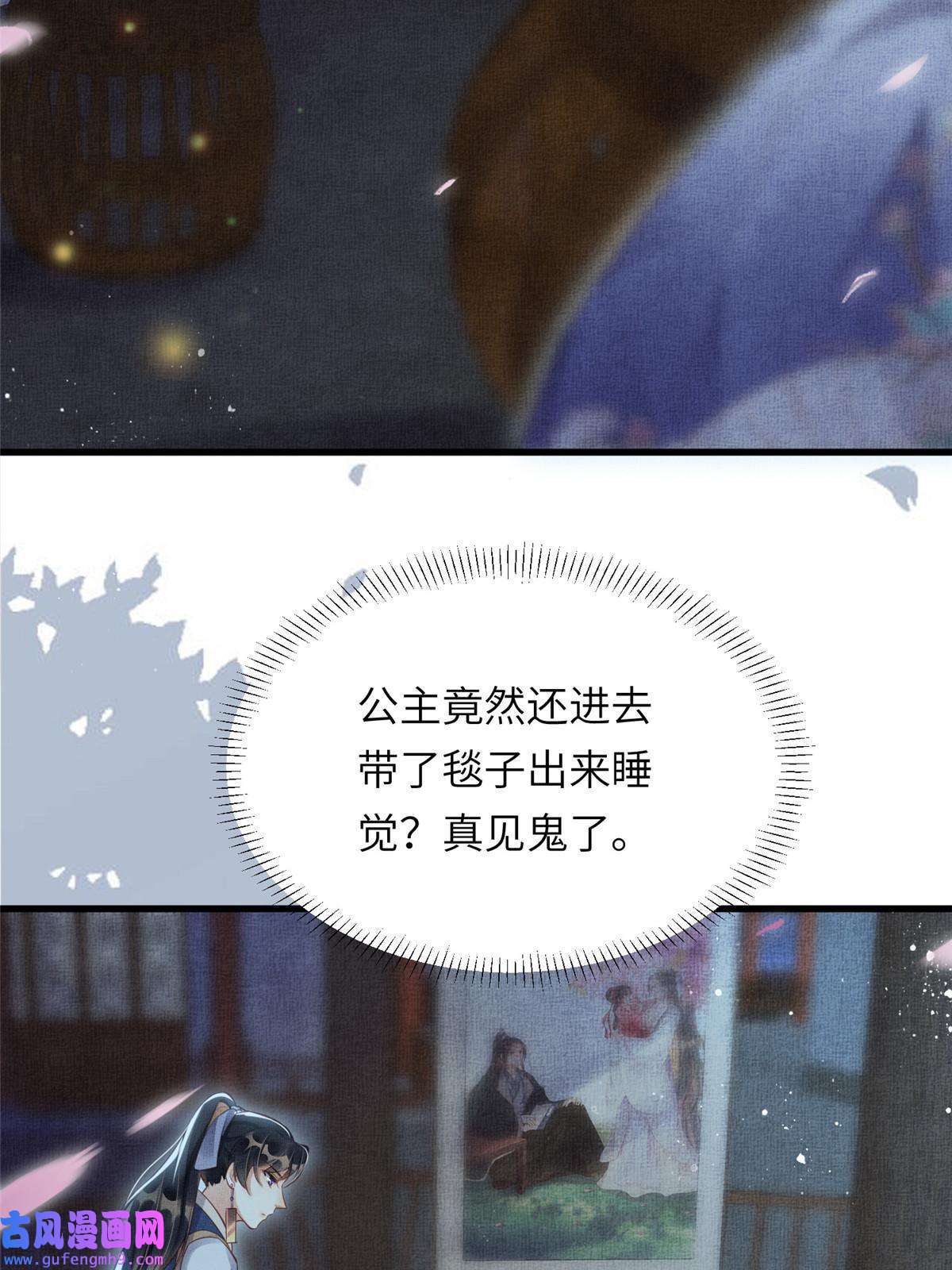 长公主她每天都想造反012 虞郎非我良配