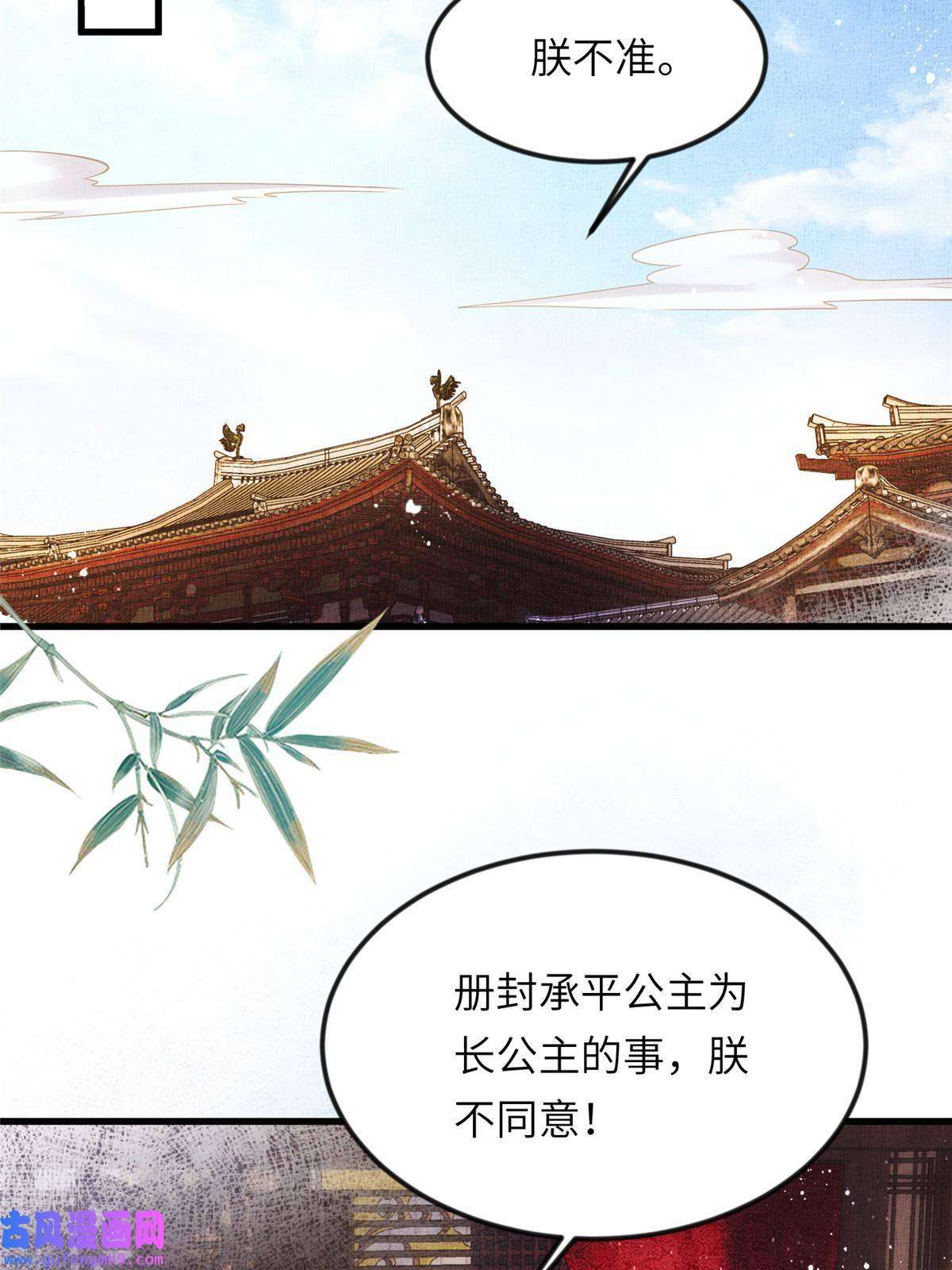 长公主她每天都想造反012 虞郎非我良配
