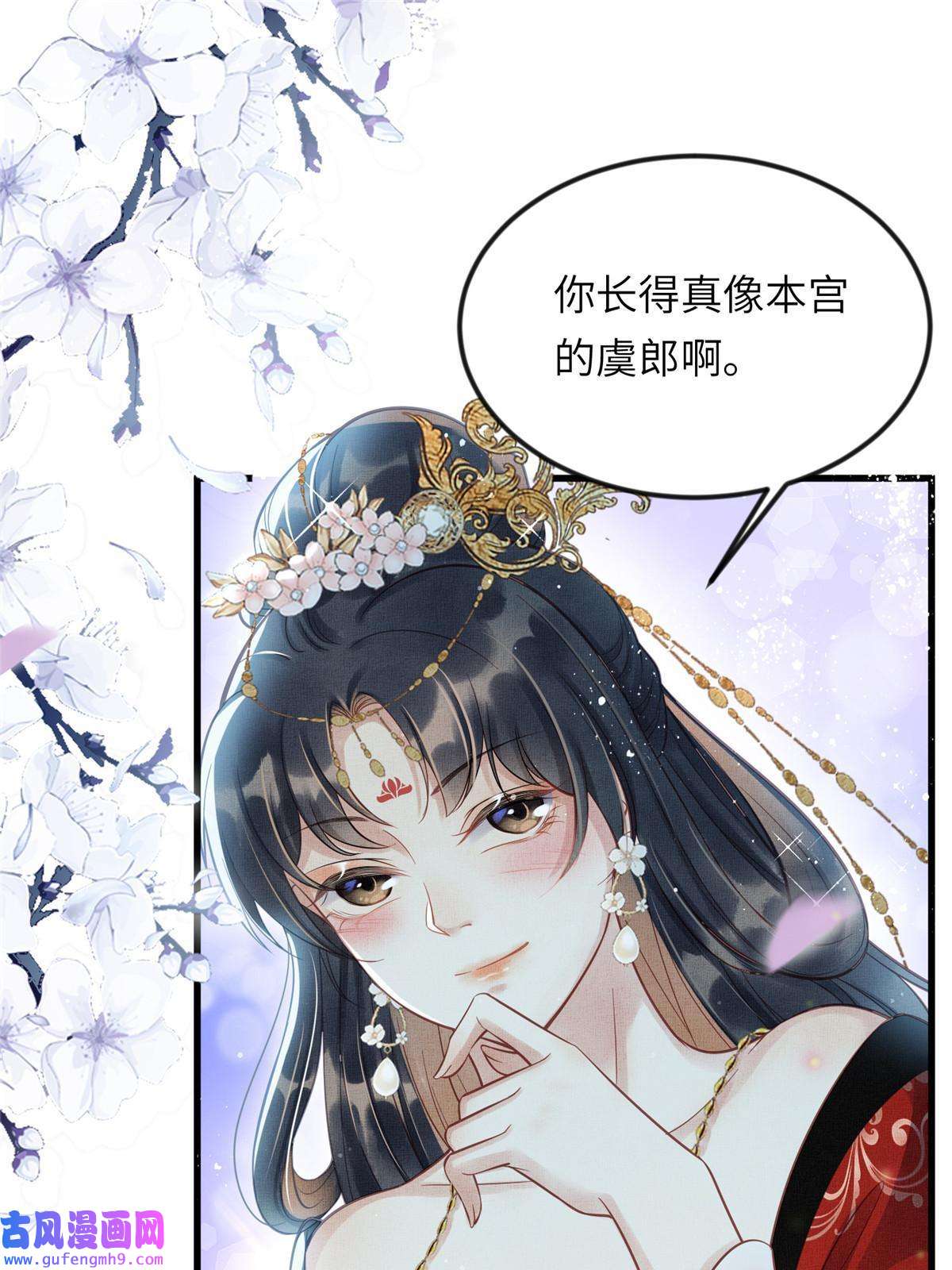 长公主她每天都想造反012 虞郎非我良配