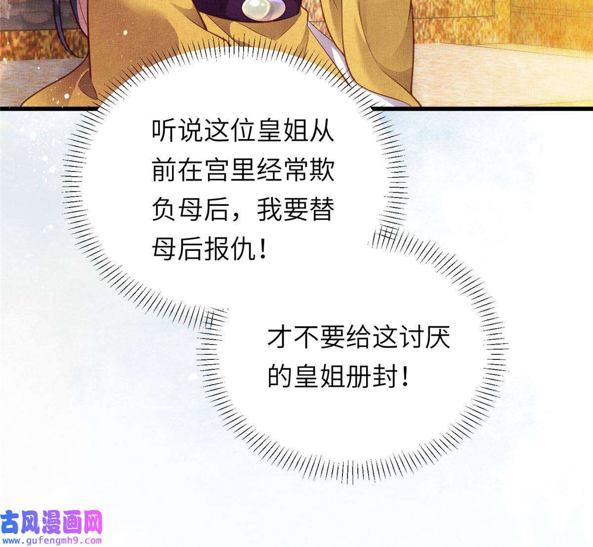 长公主她每天都想造反012 虞郎非我良配