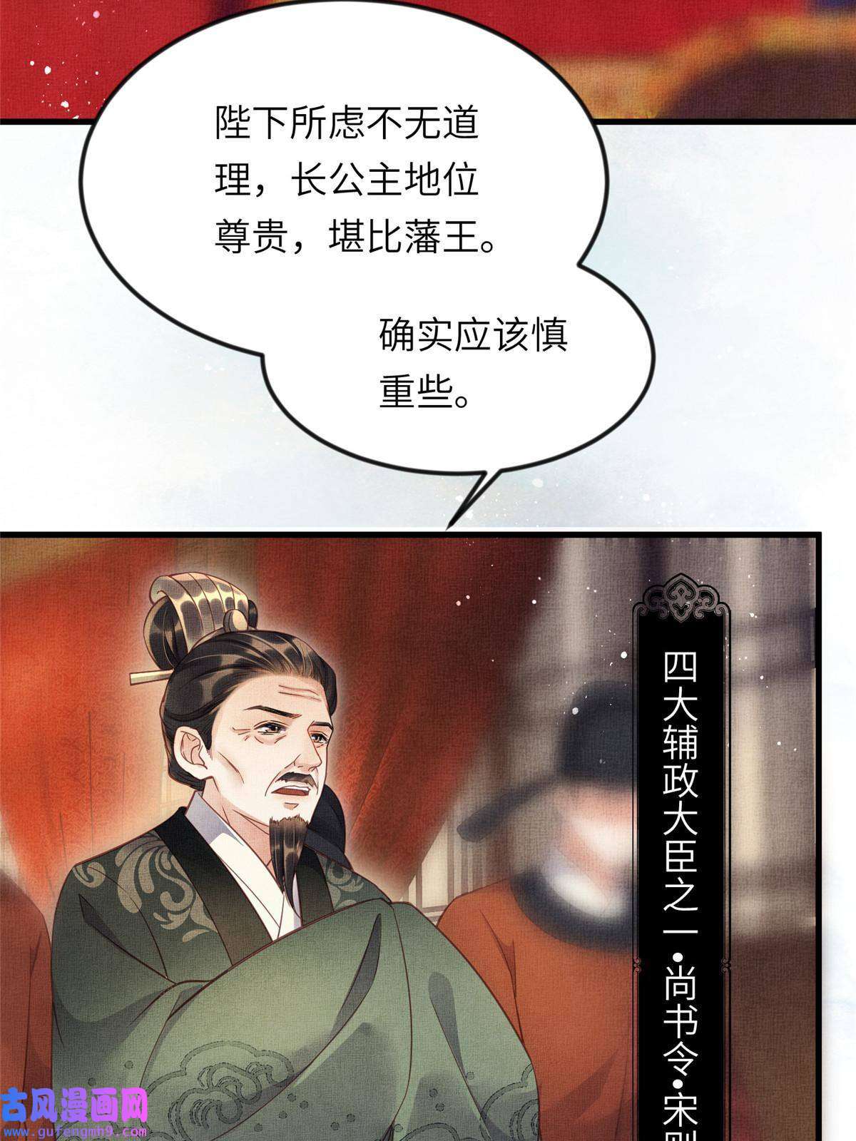 长公主她每天都想造反012 虞郎非我良配