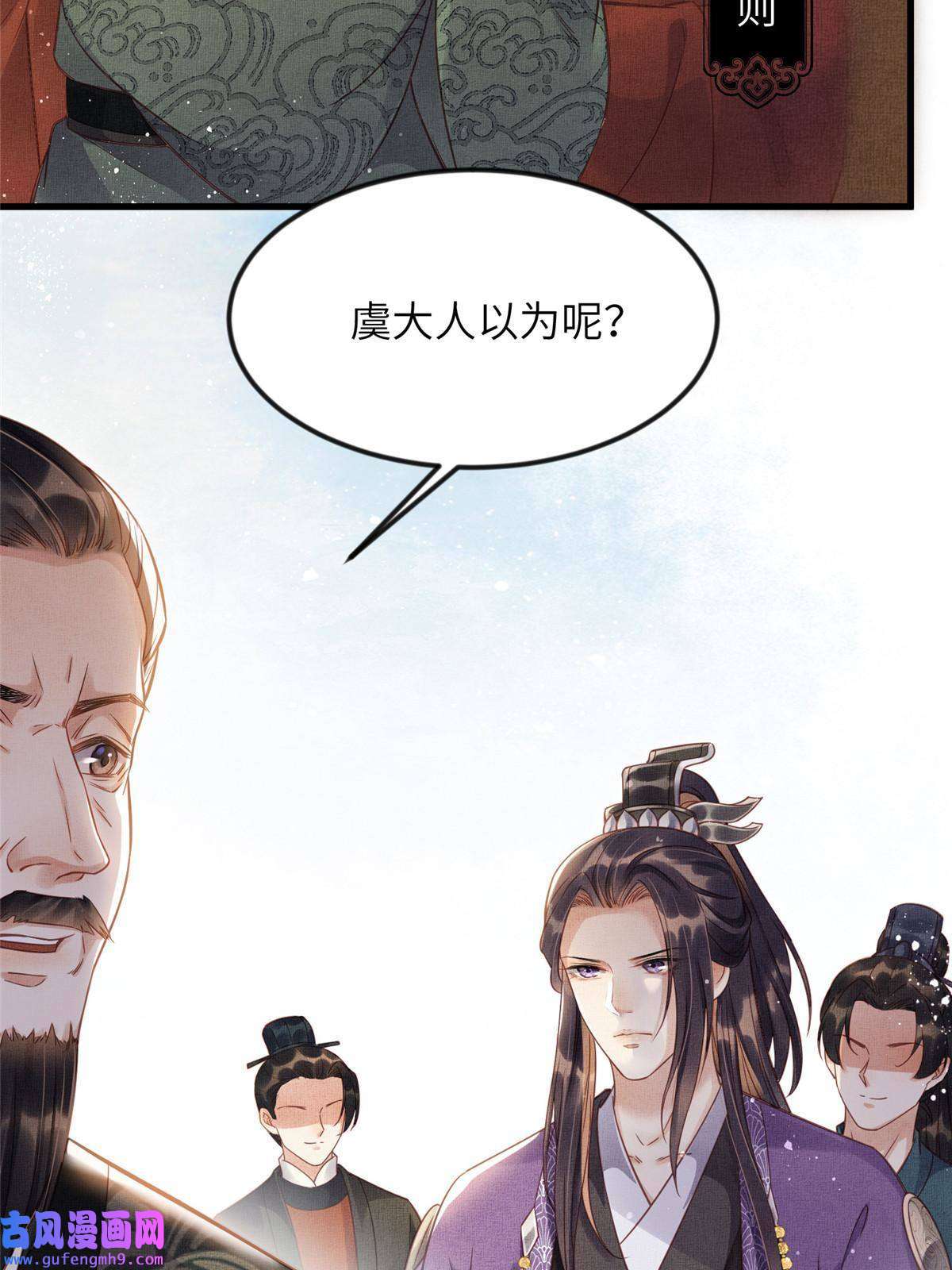 长公主她每天都想造反012 虞郎非我良配