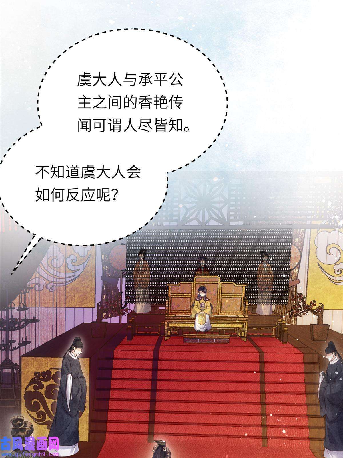 长公主她每天都想造反012 虞郎非我良配