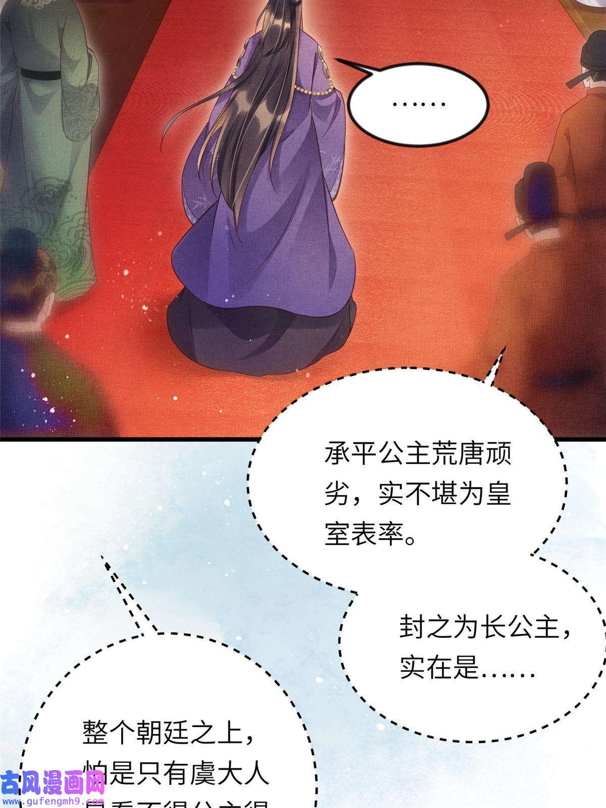 长公主她每天都想造反012 虞郎非我良配