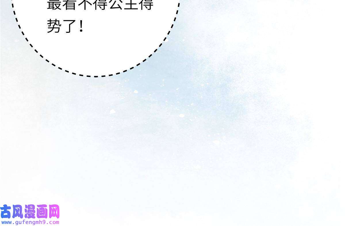 长公主她每天都想造反012 虞郎非我良配