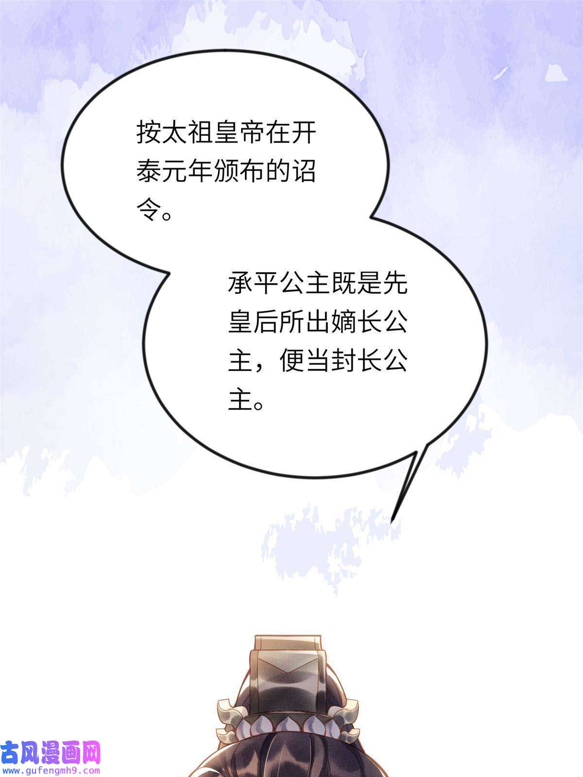 长公主她每天都想造反012 虞郎非我良配