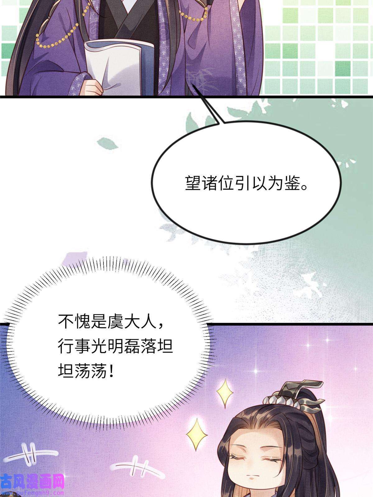 长公主她每天都想造反012 虞郎非我良配