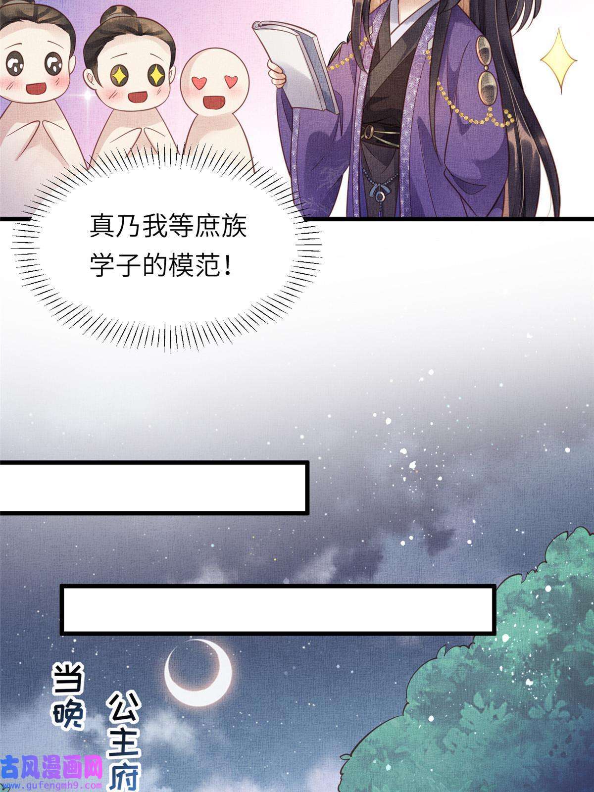 长公主她每天都想造反012 虞郎非我良配