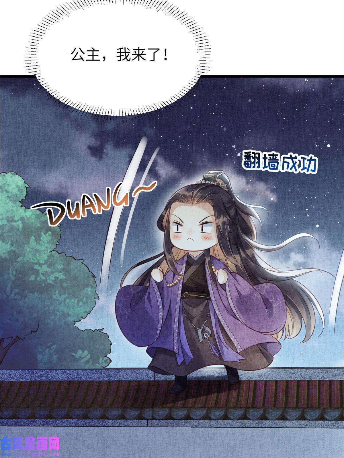 长公主她每天都想造反012 虞郎非我良配