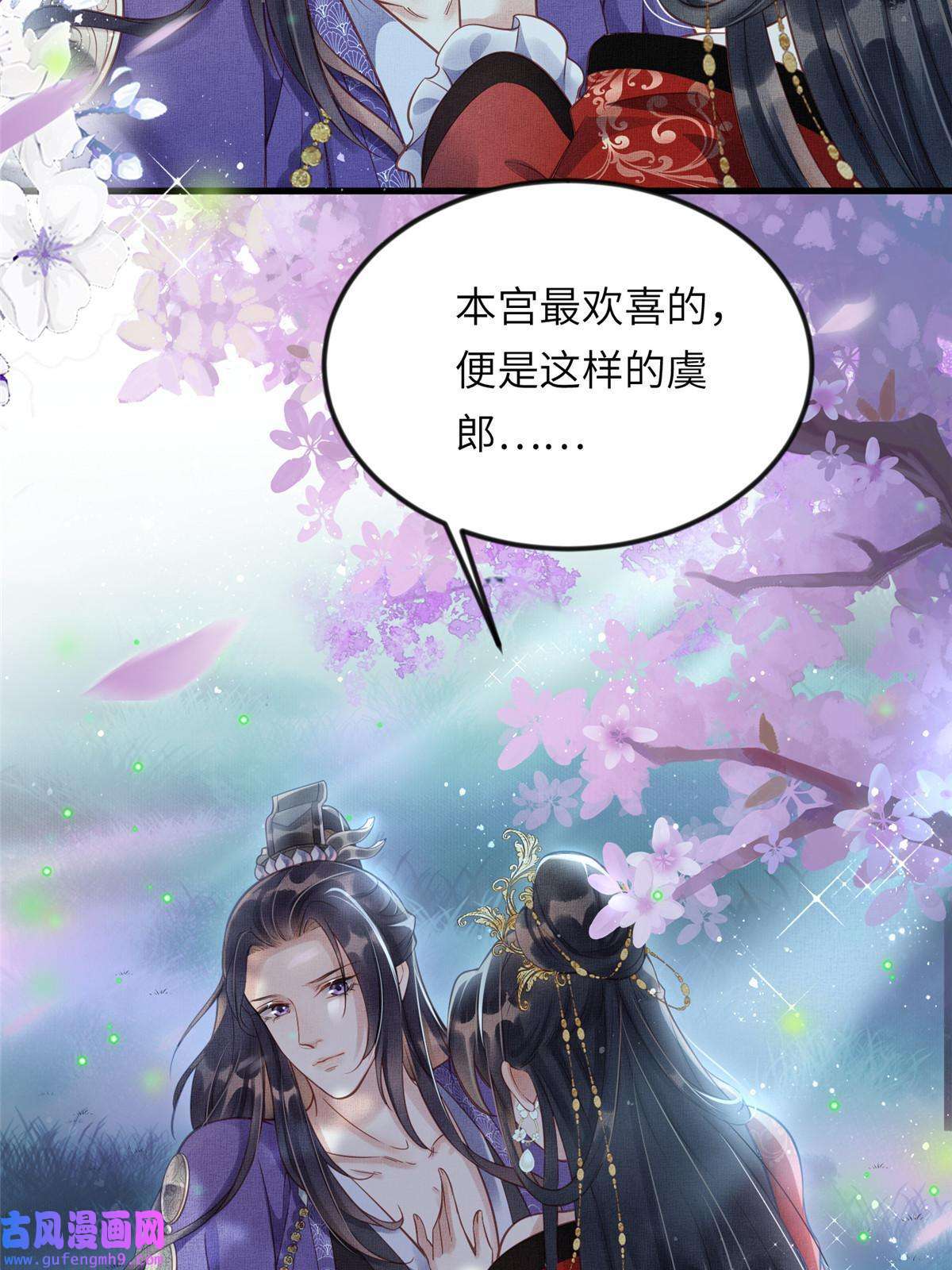 长公主她每天都想造反012 虞郎非我良配