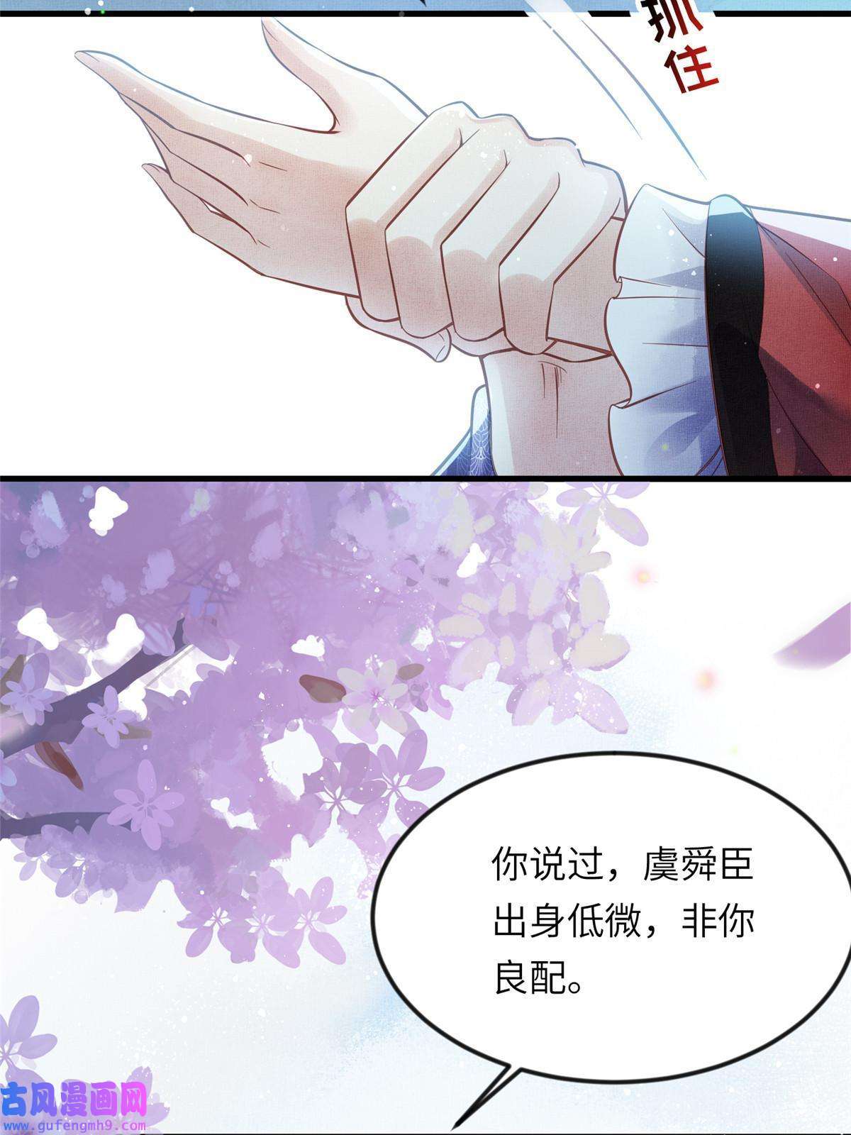 长公主她每天都想造反012 虞郎非我良配