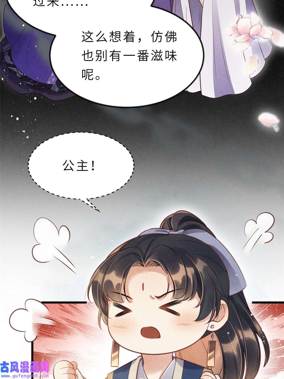 长公主她每天都想造反013 想被虞郎拷问