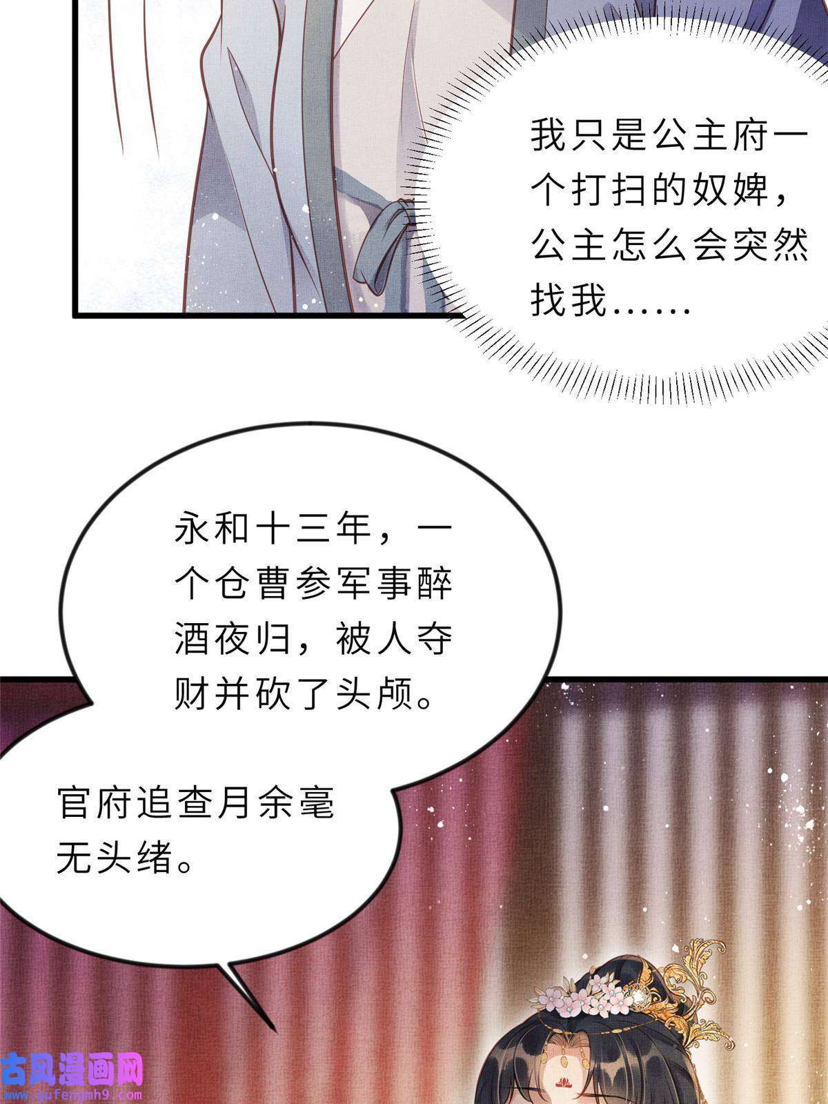 长公主她每天都想造反013 想被虞郎拷问