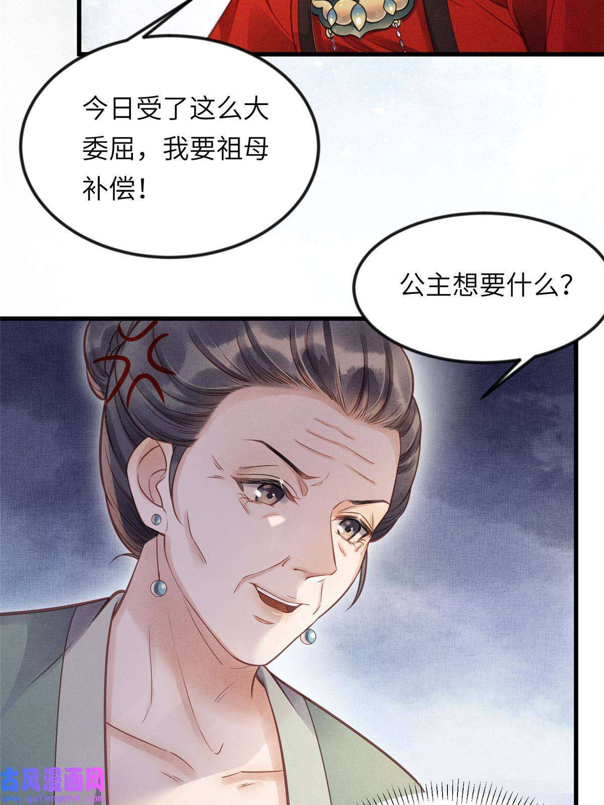 长公主她每天都想造反014 会旧情人