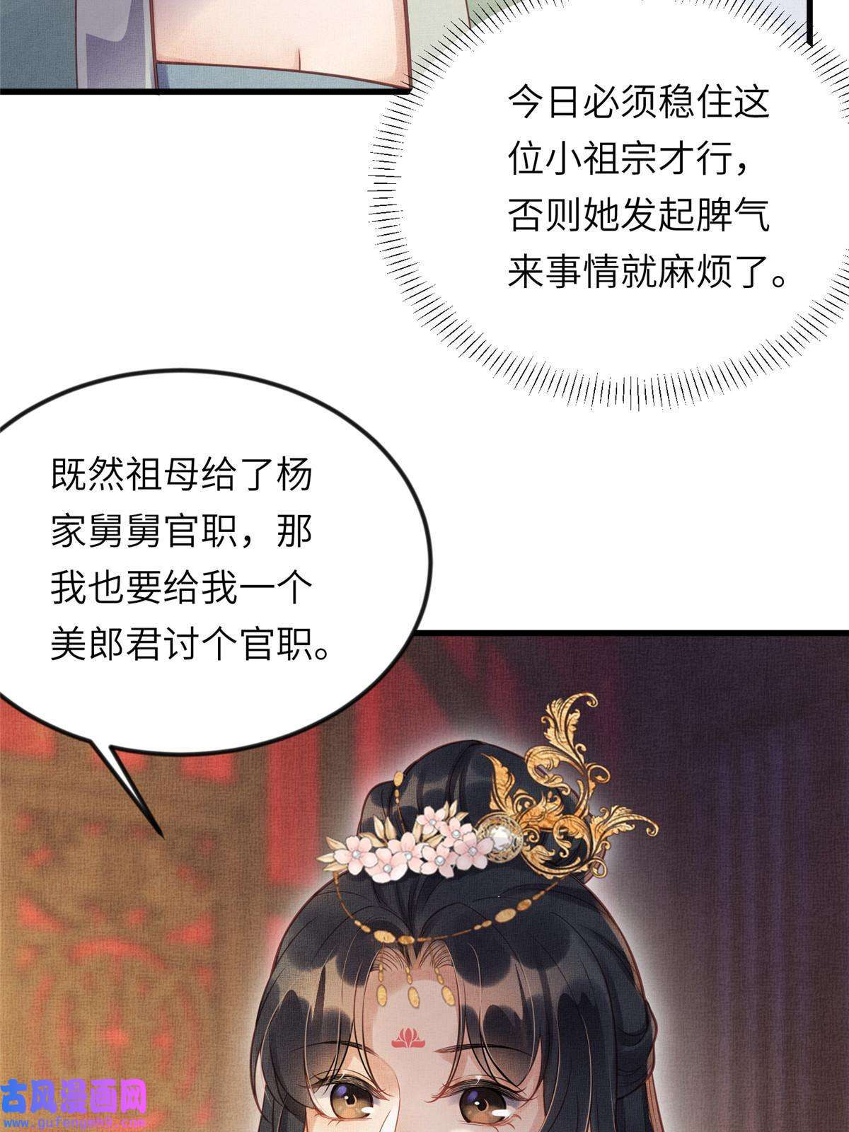 长公主她每天都想造反014 会旧情人