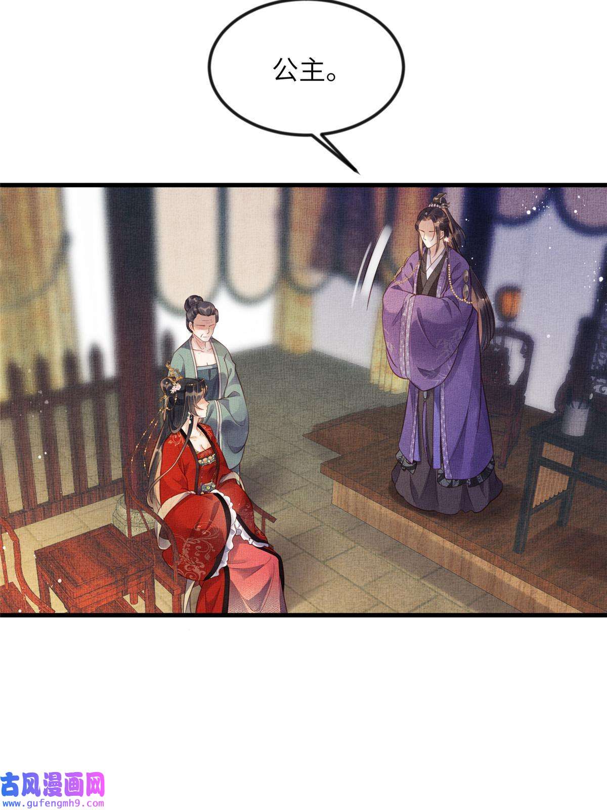 长公主她每天都想造反014 会旧情人