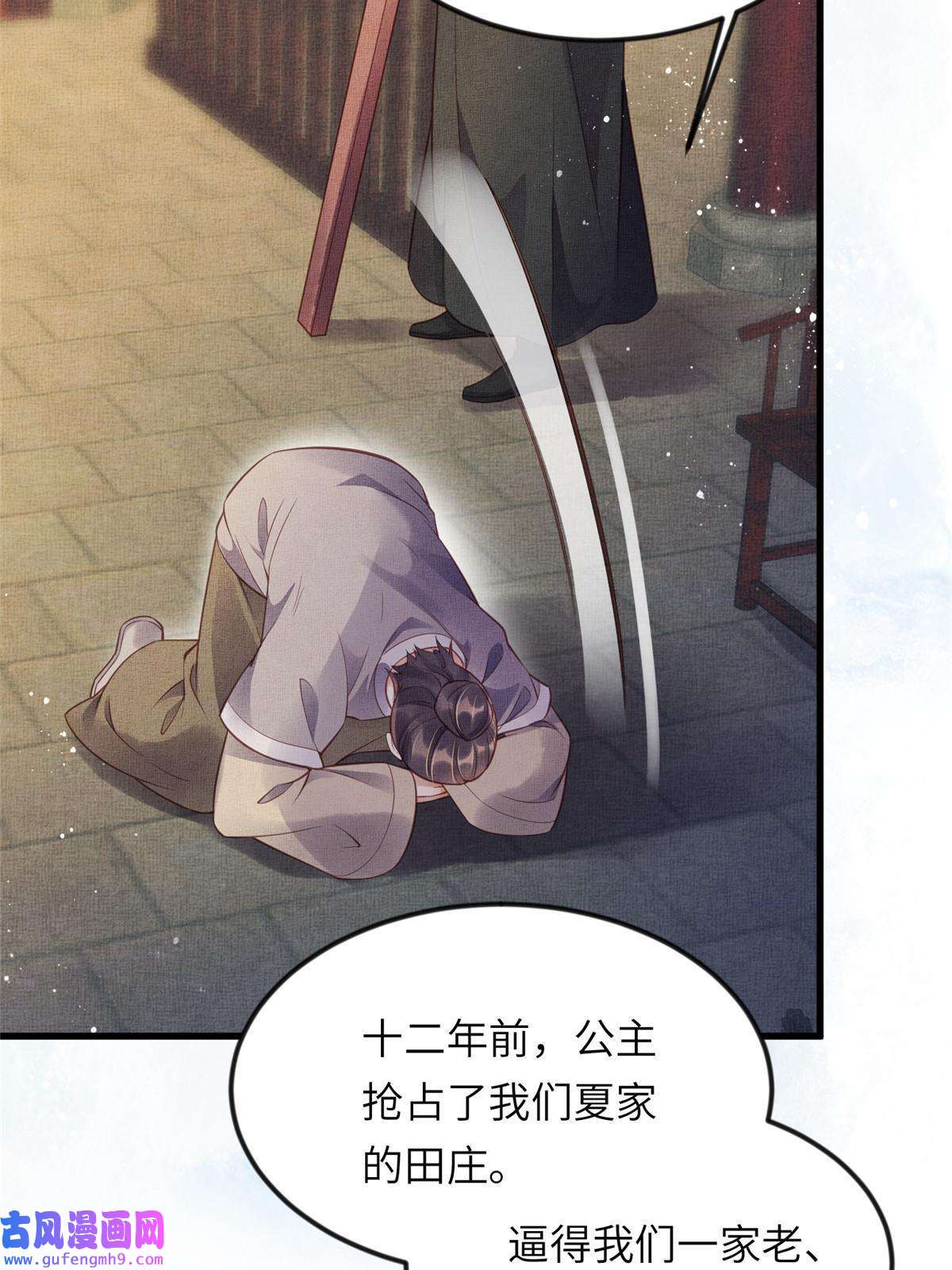 长公主她每天都想造反014 会旧情人