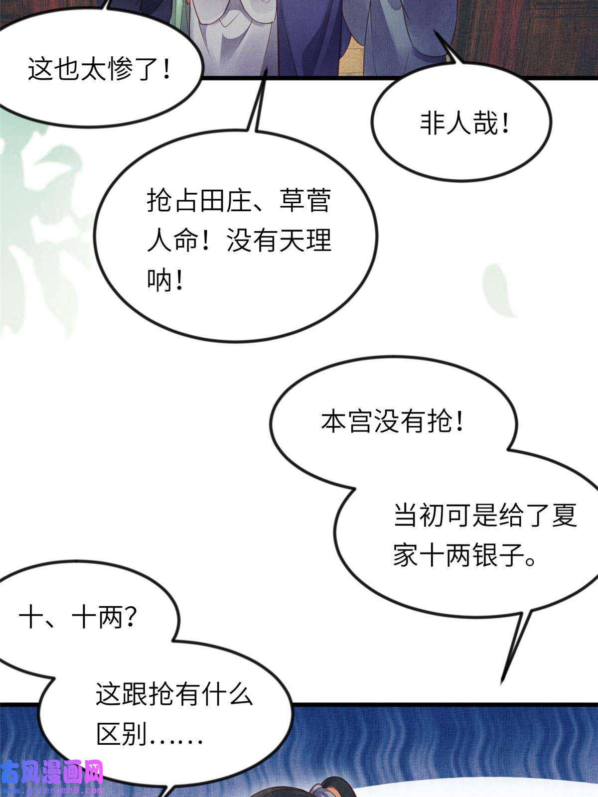 长公主她每天都想造反014 会旧情人