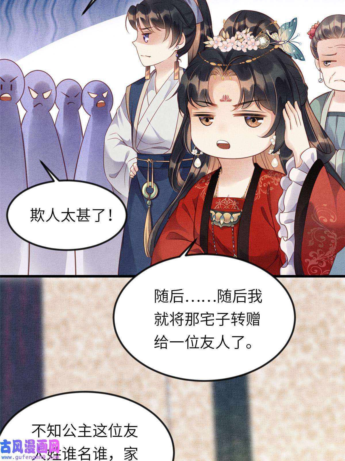 长公主她每天都想造反014 会旧情人