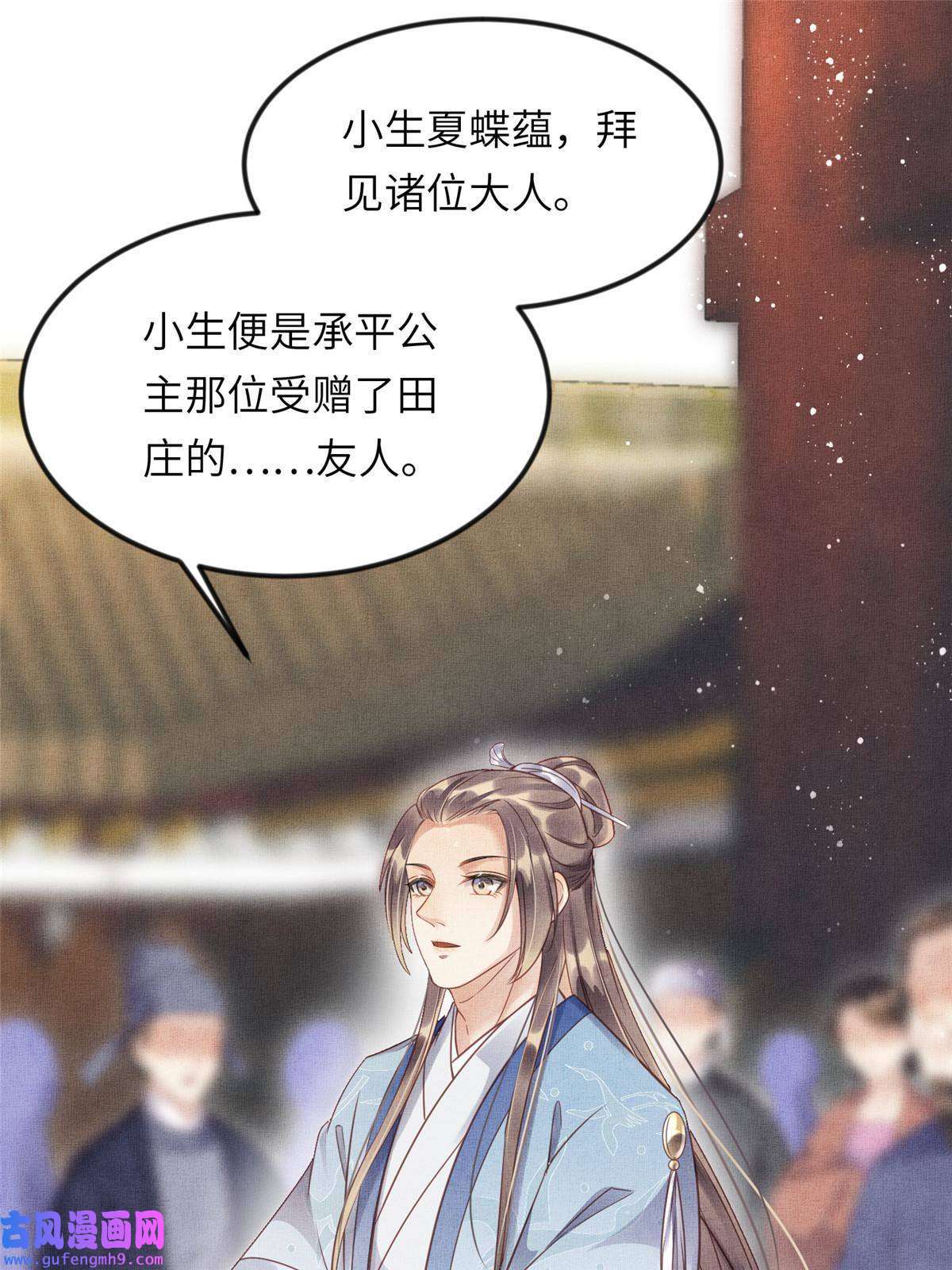 长公主她每天都想造反014 会旧情人