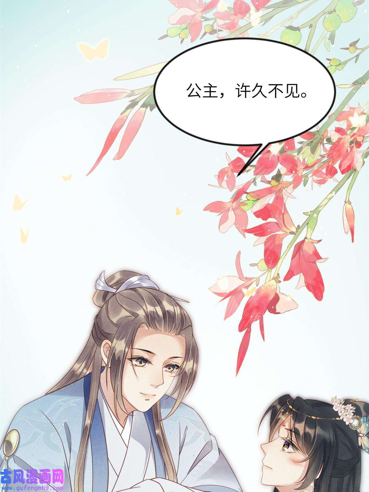 长公主她每天都想造反014 会旧情人