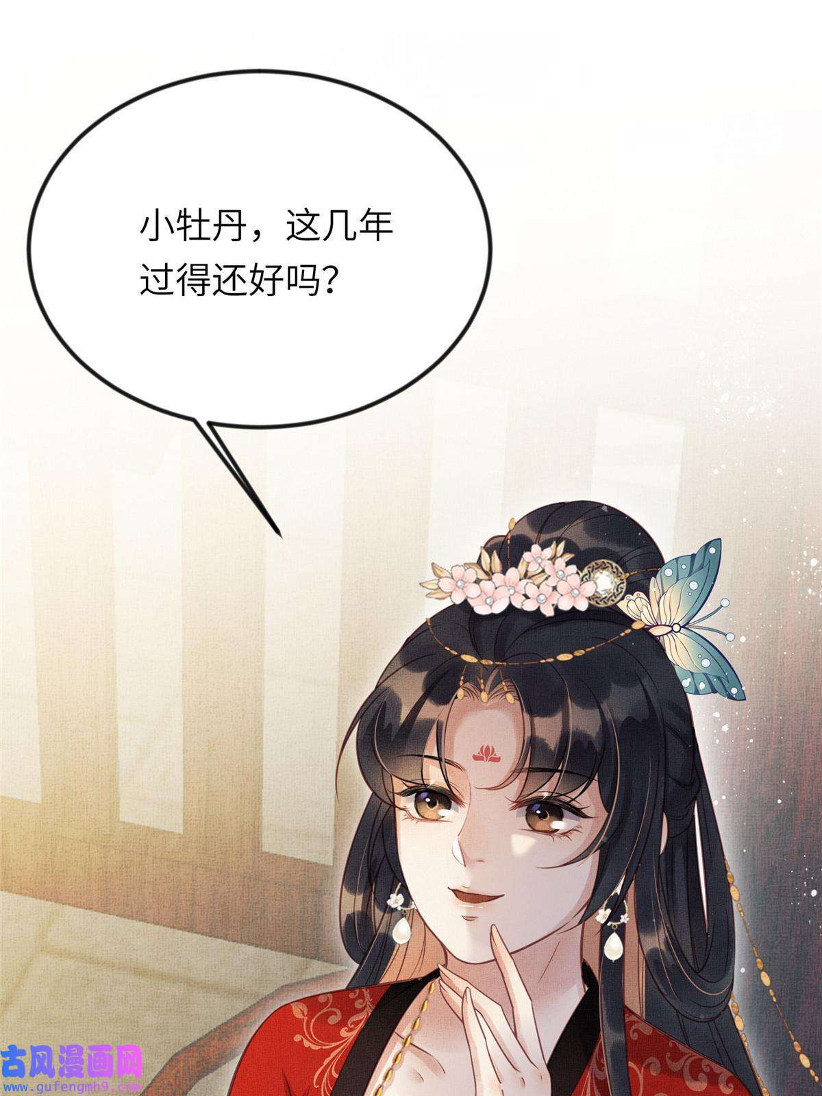 长公主她每天都想造反014 会旧情人