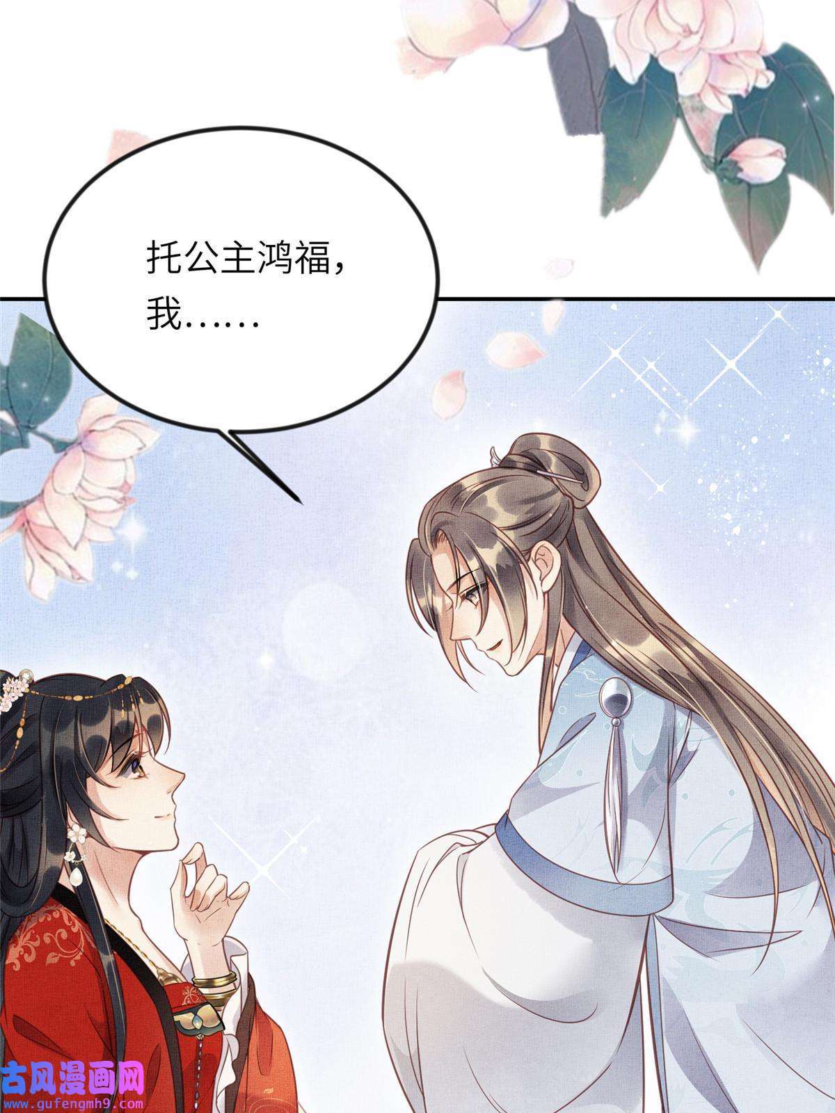 长公主她每天都想造反014 会旧情人