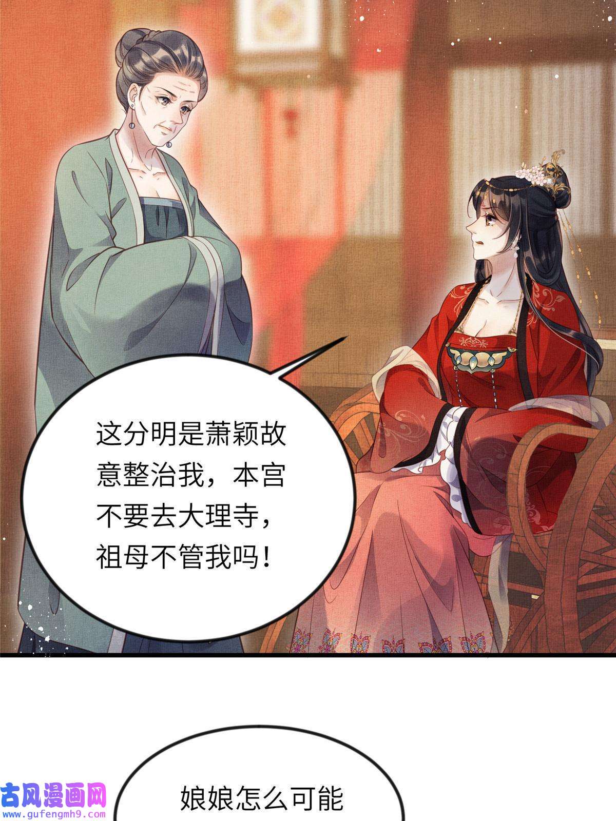 长公主她每天都想造反014 会旧情人