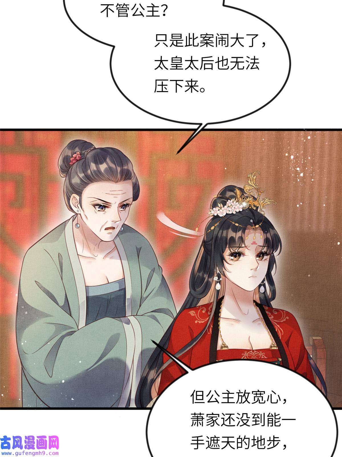 长公主她每天都想造反014 会旧情人