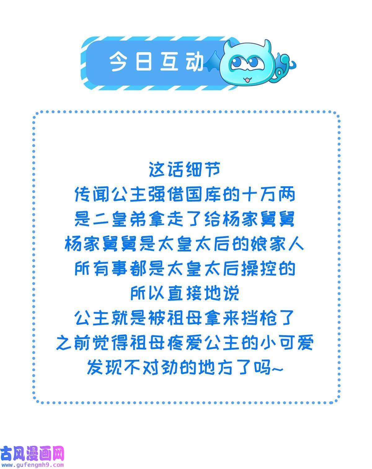 长公主她每天都想造反014 会旧情人