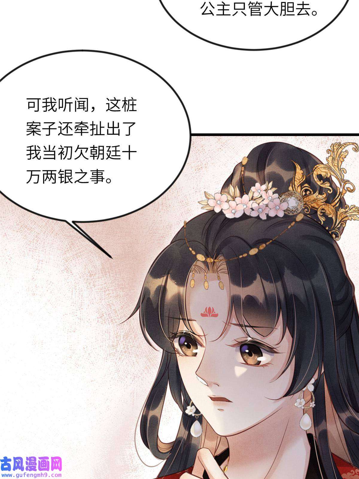 长公主她每天都想造反014 会旧情人